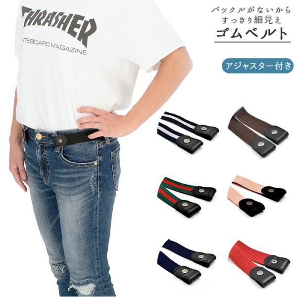 ゴムベルト レディース 通販 メンズ キッズ ベルト ゴム おしゃれ カジュアル 楽々ゴムベルト 楽...