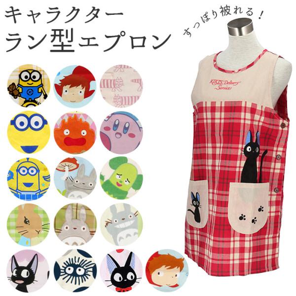 エプロン 保育士 かわいい 通販 ショート丈 おしゃれ 割烹着 ラン型エプロン キャラクター 幼稚園...