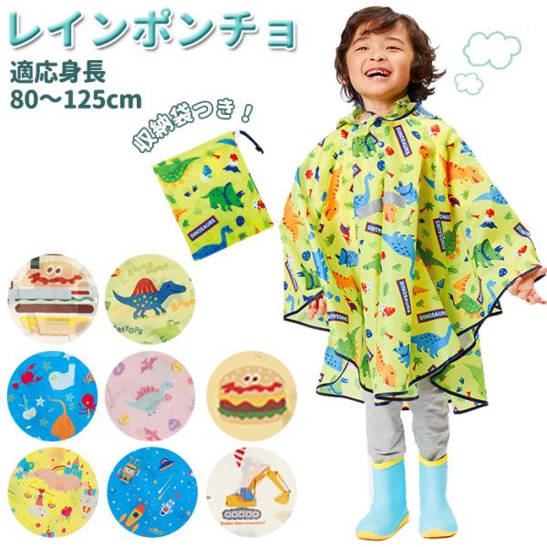 レインポンチョ 通販レインポンチョ キッズ おしゃれ かわいい 青 ブルー 黄色 イエロー レインコ...