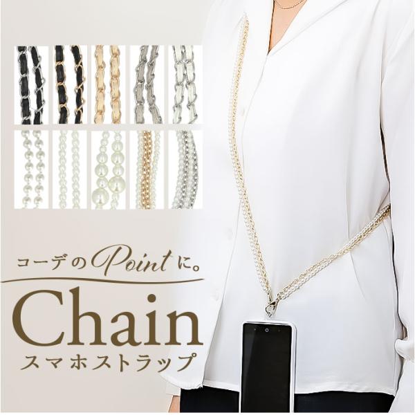 スマホストラップ ショルダー 通販 スマホショルダー スマホ ストラップ チェーンストラップ のみ ...