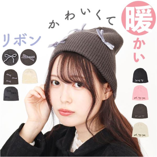 ニット帽 レディース 通販 ニットキャップ 帽子 キャップ ニット帽子 秋冬 冬小物 かわいい 可愛...