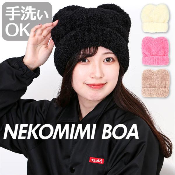 ニット帽 猫耳 通販 ニットキャップ ニット帽子 ニット キャップ 帽子 ぼうし レディース 女性 ...