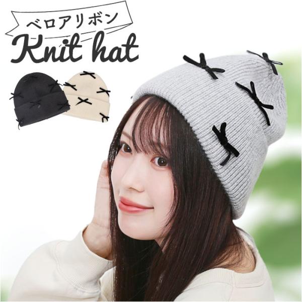 ニット帽 レディース 通販 ニットキャップ 帽子 キャップ ニット帽子 秋冬 冬小物 かわいい 可愛...