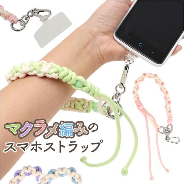 ハンドストラップ スマホ 手首 通販 ショートストラップ スマホストラップ ストラップ 紐 携帯スト...