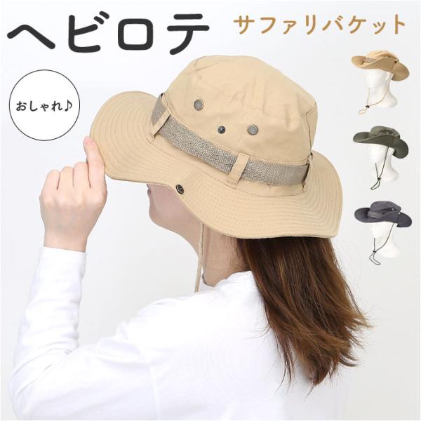 帽子 レディース バケット ハット 通販 バケットハット サファリハット あご紐付き シンプル 無地...