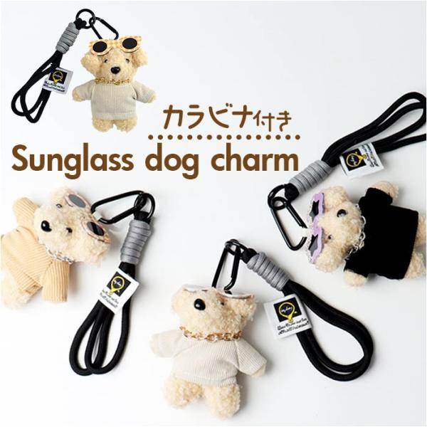 チャーム サングラス いぬ 通販 キーホルダー ぬいキーホルダー ぬいぐるみチャーム バッグチャーム...