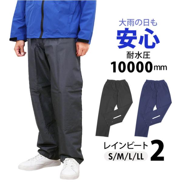コヤナギ レインウェア レインパンツ 通販 RB-450P メンズ 合羽 カッパ かっぱ 雨具 レイ...
