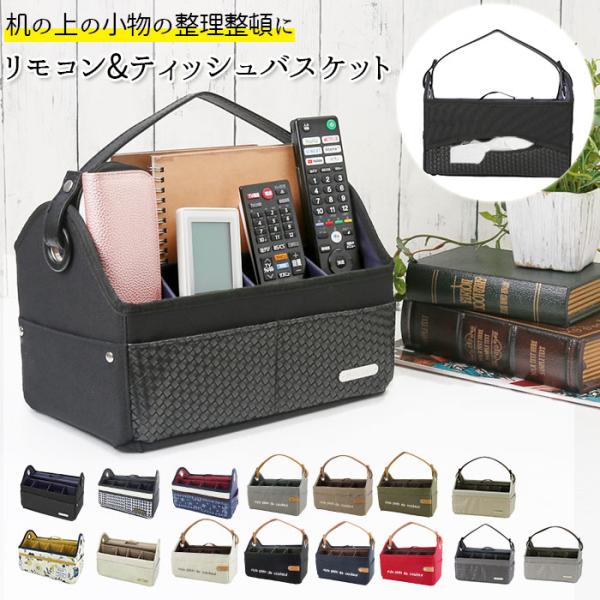 リモコン 通販リモコン 収納 ティッシュ ボックス 多機能 ケース リモコンラック 縦型 折り畳み ...