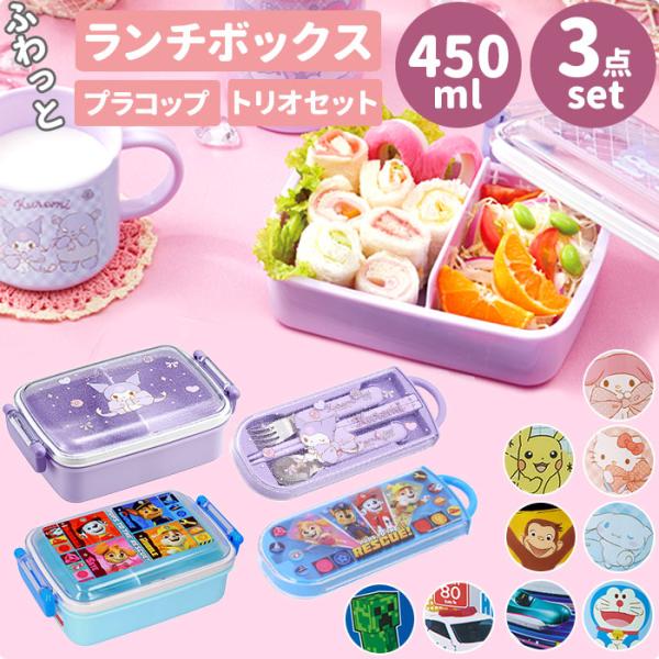 スケーター お弁当箱 セット Skater 通販 弁当箱 ランチボックス トリオセット プラコップ ...