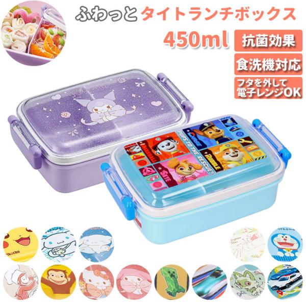 幼稚園 日本製 ふわっと弁当箱 幼稚園 キャラクター スケーター お弁当箱 かわいい 1段 おしゃれ...