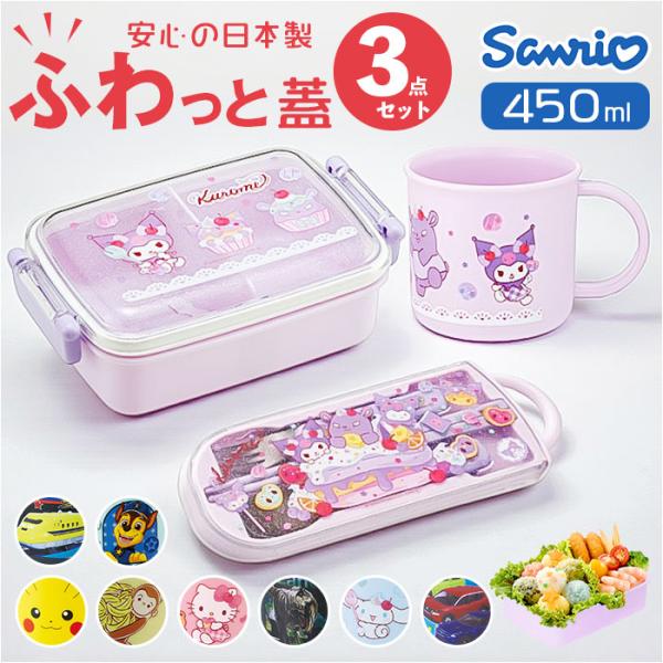 お弁当箱セット 子供 通販 日本製 Skater スケーター ランチボックス コップ トリオセット ...