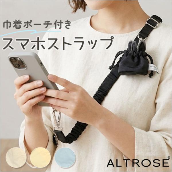 スマホショルダー altrose スマホショルダー 通販 スマホストラップ ショルダーストラップ ス...