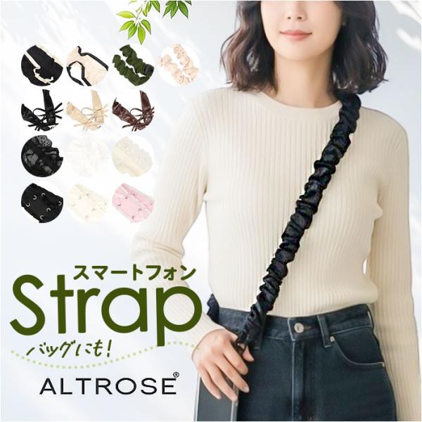 スマホショルダー ALTROSE スマホショルダー アルトローズ 通販 スマホストラップ ショルダー...