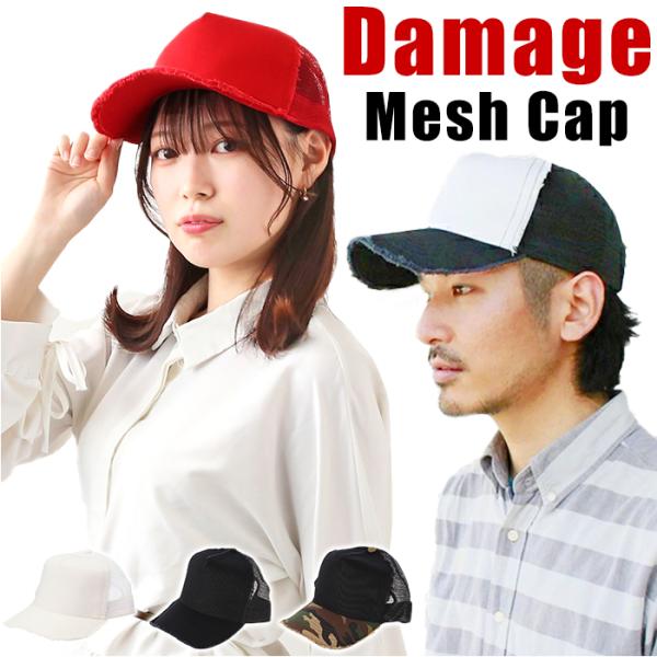 ベーシックエンチ 通販ベーシックエンチ キャップ 帽子 ダメージメッシュキャップ ソリッドツイル メ...