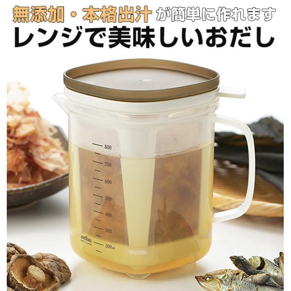 だしポット 1000ml 好評 出汁ポット 1L レンジで美味しいおだし おだし お出汁 レンジ 出...