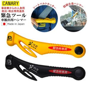緊急脱出ハンマー 通販 緊急ハンマー 緊急脱出 シートベルト