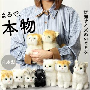 ミケネコ L 童心 日本製リアルシリーズ 三毛猫 ぬいぐるみ 猫