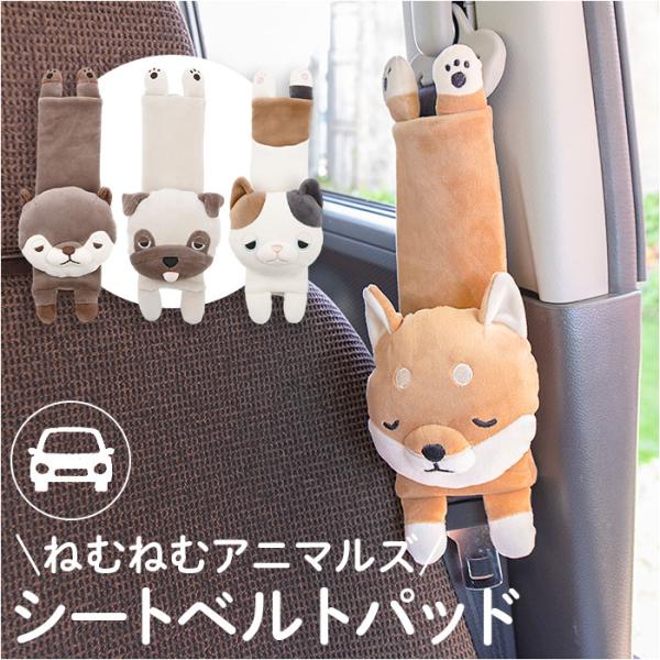 シートベルトパッド かわいい 通販 シートベルト パッド シートベルトカバー シートベルトクッション...