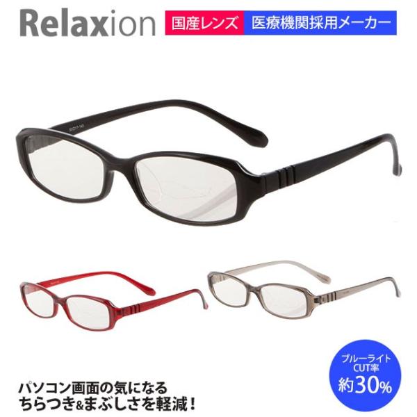 パソコン メガネ ブルーライト 男性 PCメガネ リラクション PC 眼鏡 パソコングラス 青色光 ...