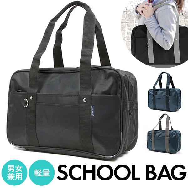 スクールバッグ 女子 男子 ショルダー ナイロン 多機能 手提げバッグ 大容量 女子 学生 高校生 ...