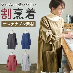 割烹着 通販 かっぽう着 エプロン 無地 スモック レディース 女性 保育士 お洒落 かわいい シンプル 介護士 かっぽうぎ 母の日 UNIFORM OF THE DAY