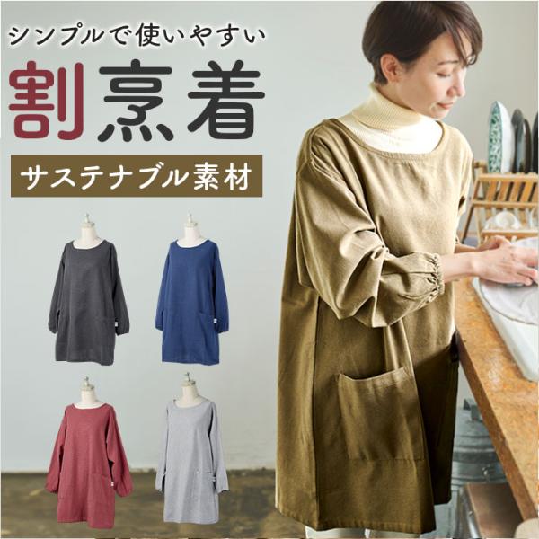 割烹着 通販 かっぽう着 エプロン 無地 スモック レディース 女性 保育士 お洒落 かわいい シン...