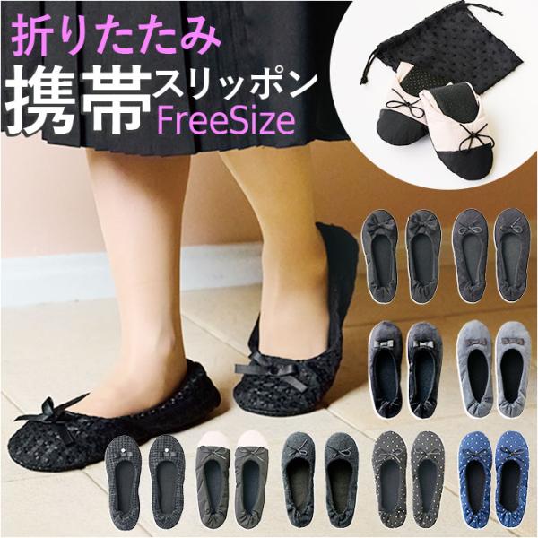 携帯スリッパ おしゃれ ママ 通販 折りたたみスリッパ 折り畳みスリッパ スリッパ 折りたたみスリッ...