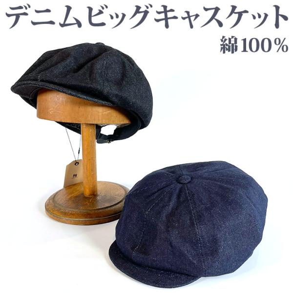 キャスケット メンズ 通販 ReqHatter RH501 レックハッター デニムビッグキャスケット...