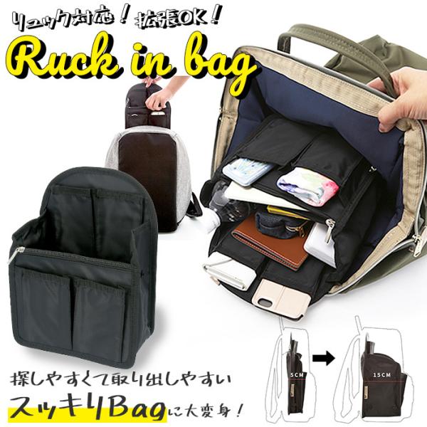 バッグインバッグ リュック 通販 リュックサック 縦型 薄型 インナーバッグ リュックインバッグ 整...