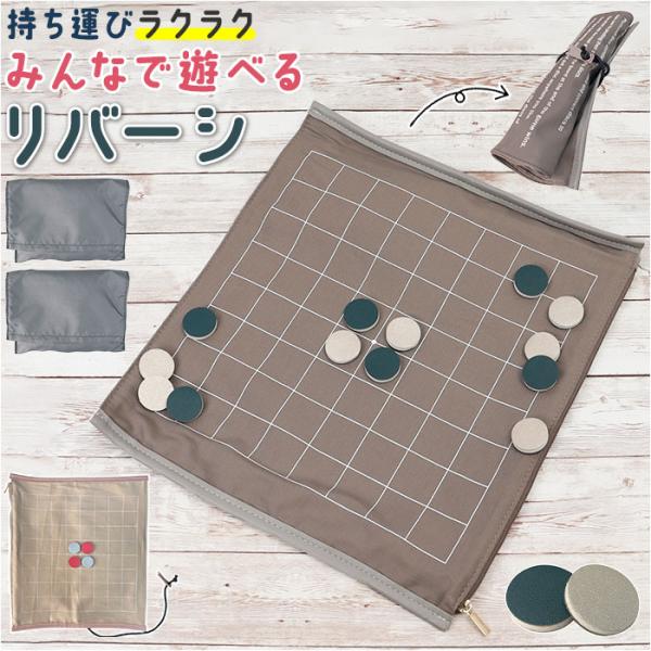 ボードゲーム リバーシ 通販 オセロ オセロゲーム ゲーム パーティーゲーム レトロゲーム おもちゃ...