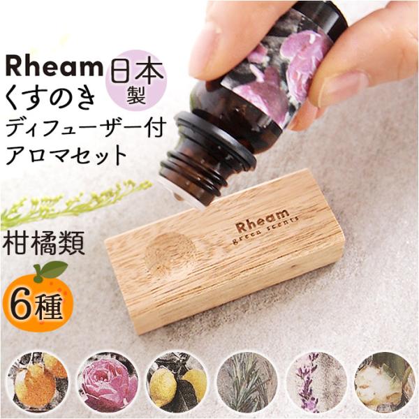 アロマ ディフューザー セット ブロックディフューザー アップサイクル ウッドブロック くすのき フ...