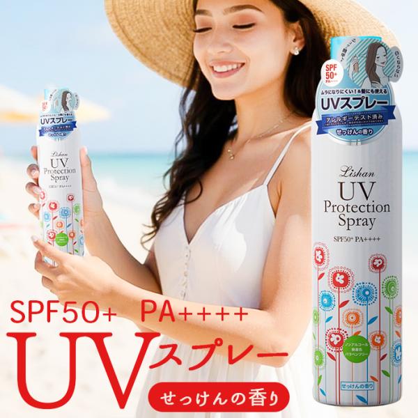 リシャンUVスプレー せっけんの香り 通販 日焼け止めスプレー 日焼け止め スプレー リシャン 日焼...