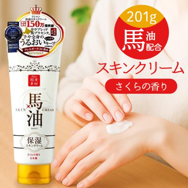 リシャン馬油スキンクリーム さくらの香り 通販 ボディクリーム リシャン 馬油スキンクリーム 保湿ク...
