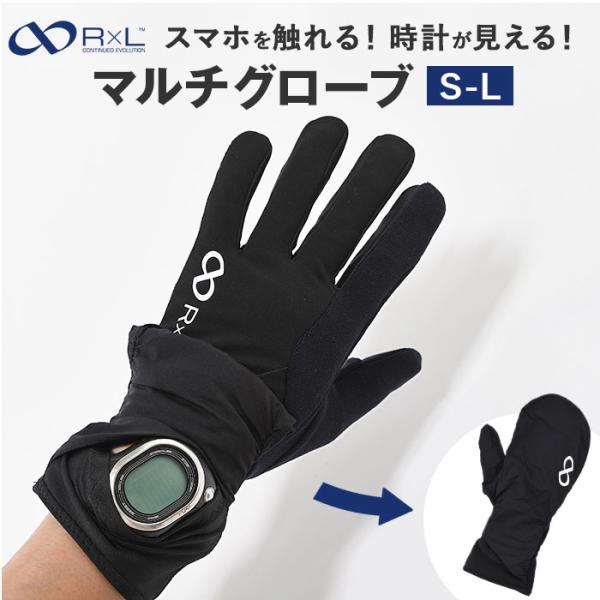 R×L マルチグローブ 通販 アールエル グローブ 手袋 防寒 RLA9503 スマホ対応 ウォッチ...
