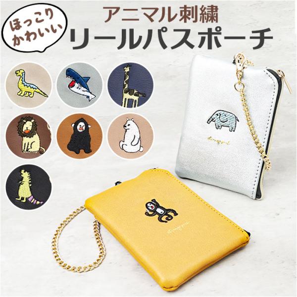 コインケース キーリング付 通販 小銭入れ 小物入れ ポーチ リール付き 財布 サイフ さいふ パス...