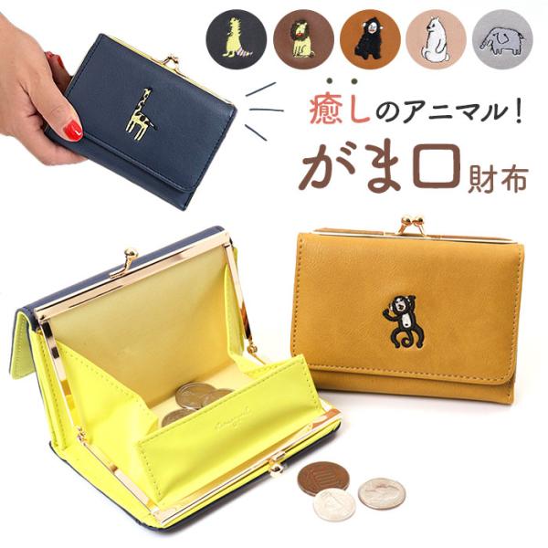 財布 がま口 アニマル 通販 がま口財布 二つ折り 二つ折り財布 さいふ サイフ 折り財布 ウォレッ...