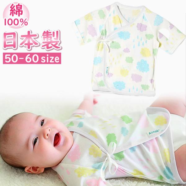 新生児 肌着 日本製 短肌着 通販 ベビー肌着 ベビー 服 赤ちゃん 女の子 男の子 50cm 50...