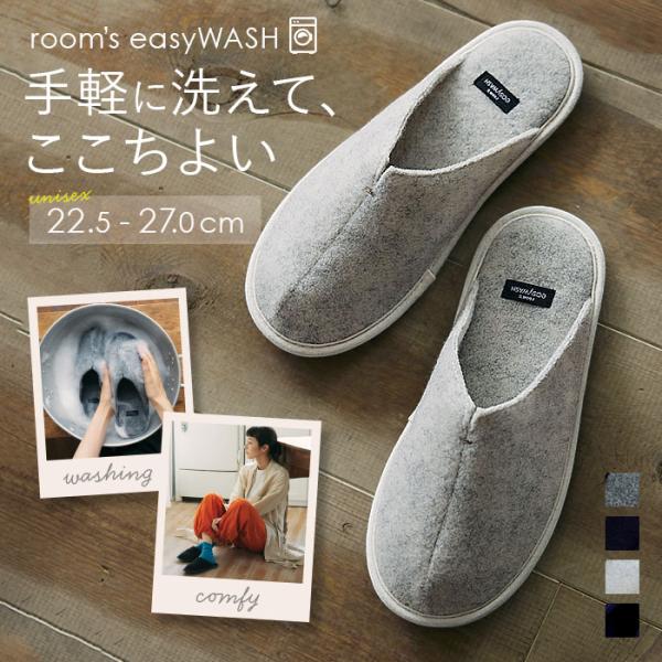 room's ルームシューズ 洗える 通販 ルームズ スリッパ rooms easyWASH イージ...