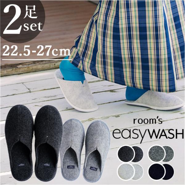 room&apos;s ルームシューズ 洗える 2足セット 通販 ルームズ スリッパ rooms easyWA...