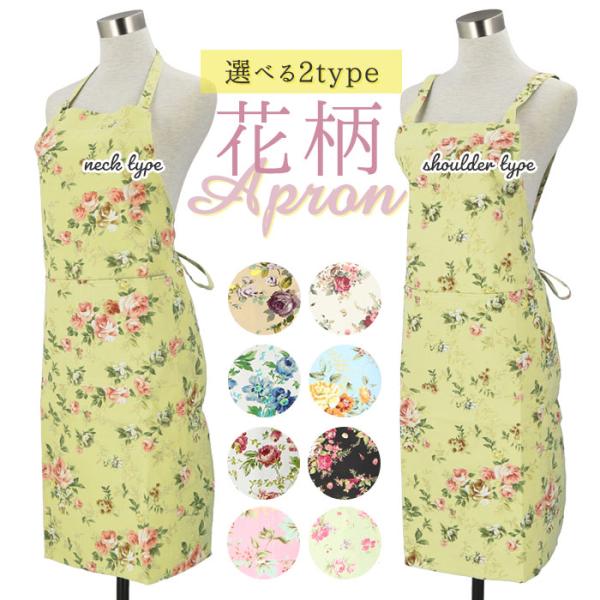 エプロン おしゃれ 大人 通販 前結び 花柄 レディース かわいい ローズ 保育士 可愛い 女性 母...