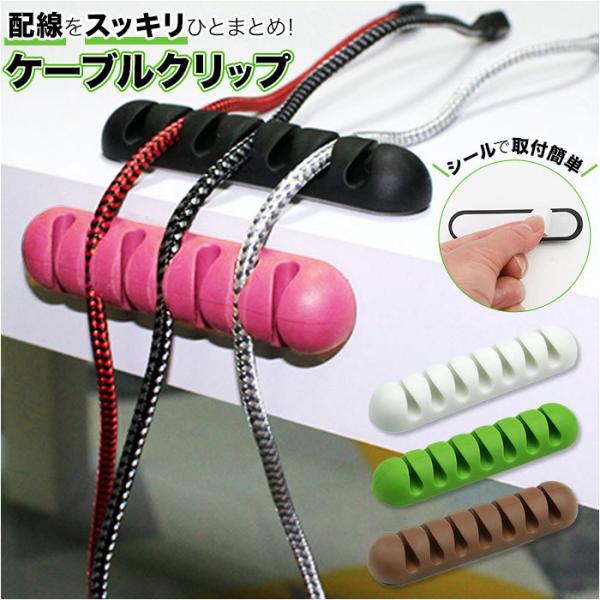 ケーブルホルダー 通販 ホルダー 収納ホルダー クリップ 配線 ケーブル コード PC 収納 整理 ...