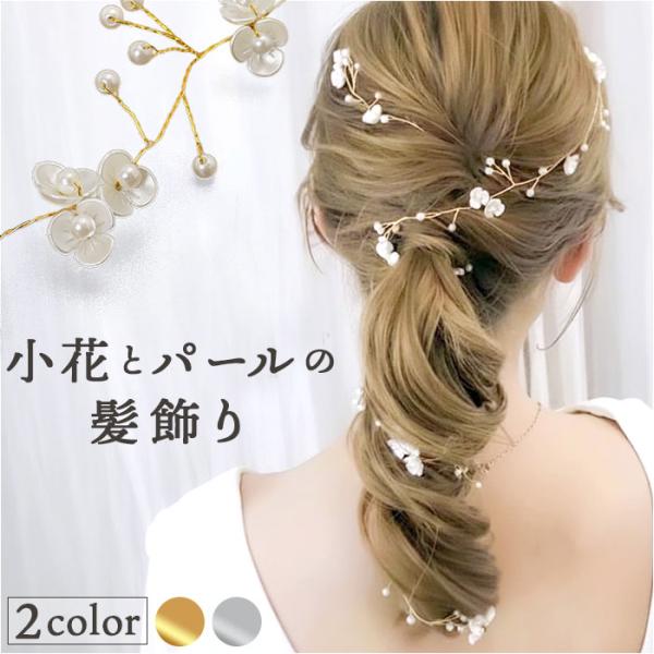 ヘッドドレス パール フラワー 髪飾り 通販 結婚式 ヘアアクセサリー ヘアアクセ ブライダル ウエ...