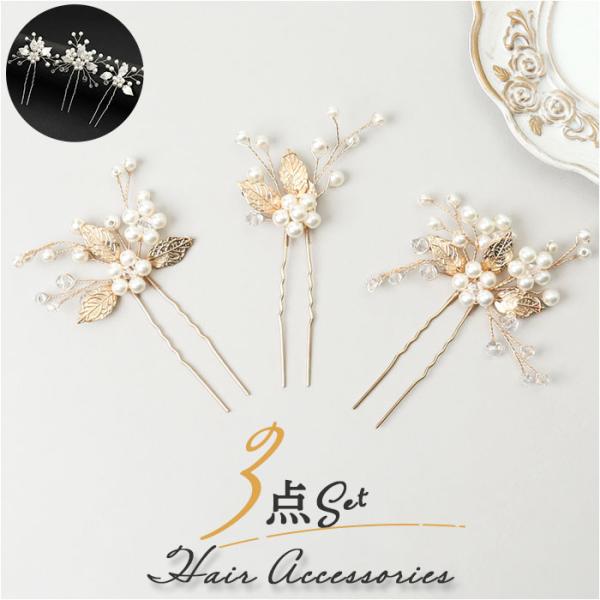 Uピン パール 3本セット 通販 ヘアピン 花 かんざし 髪飾り 髪留め まとめ髪 ヘアアクセサリー...