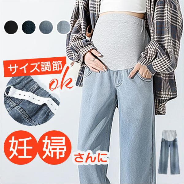 マタニティパンツ デニム ワイド 通販 マタニティ パンツ デニムパンツ ワイドパンツ デニムワイド...