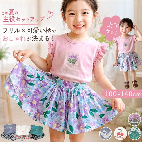 セットアップ キッズ 女の子 通販 上下セット 半袖 ハーフパンツ Tシャツ ボトムス トップス 子...