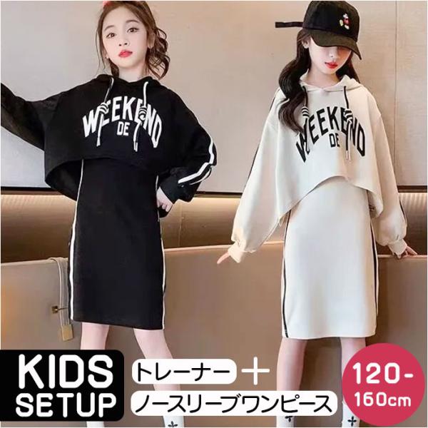 キッズ セットアップ ワンピース 通販 トレーナー 上下セット パーカー スウェット上下 子供服 子...
