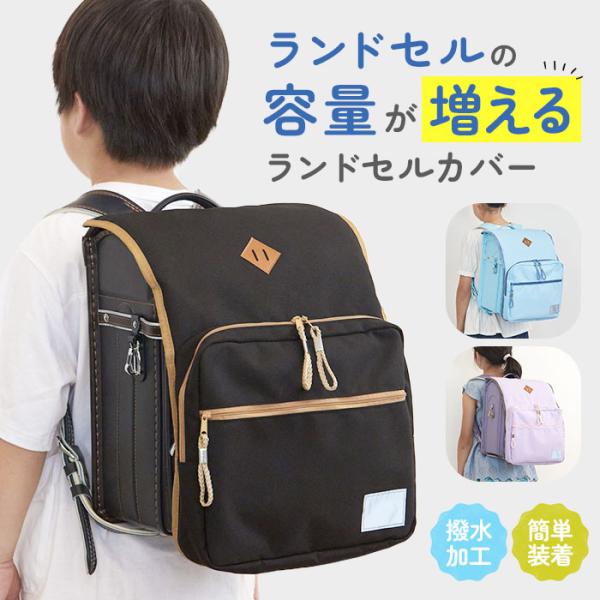 ランドセルカバー おしゃれ 通販 収納ポケット付き アウトドアタイプ レイメイ藤井 RS1194 は...