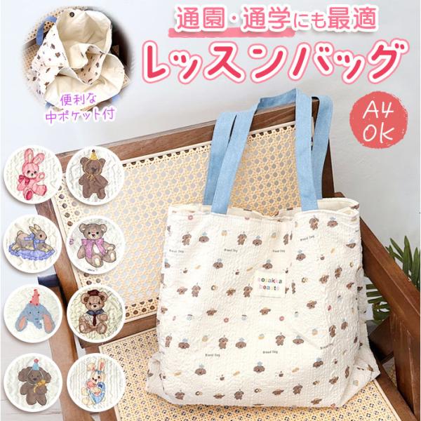 レッスンバッグ 通販 通園バッグ 習い事 レッスン お稽古 手提げバッグ 女の子 女子 トートバッグ...