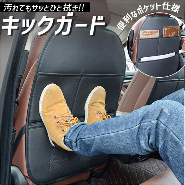 キックガード 車 汚れ防止 通販 シートカバー カバー シート マット キックマット 小物入れ ポケ...