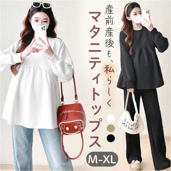 マタニティ トップス 通販 マタニティウェア 妊婦服 チュニック 長袖 カットソー レディース クル...